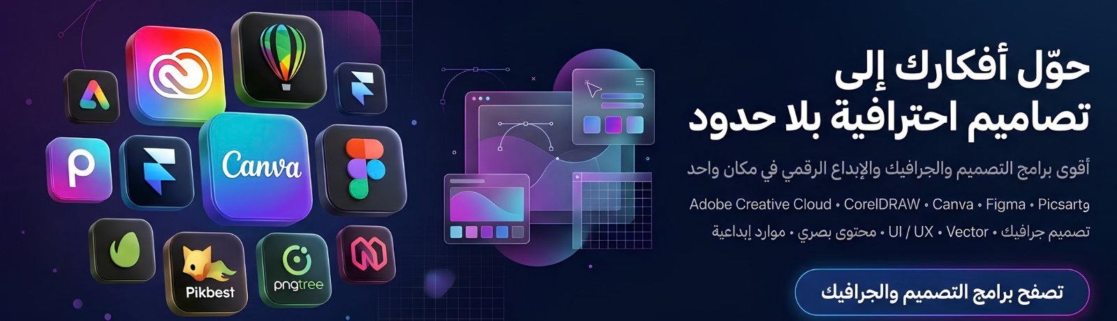 التصميم والجرافيك