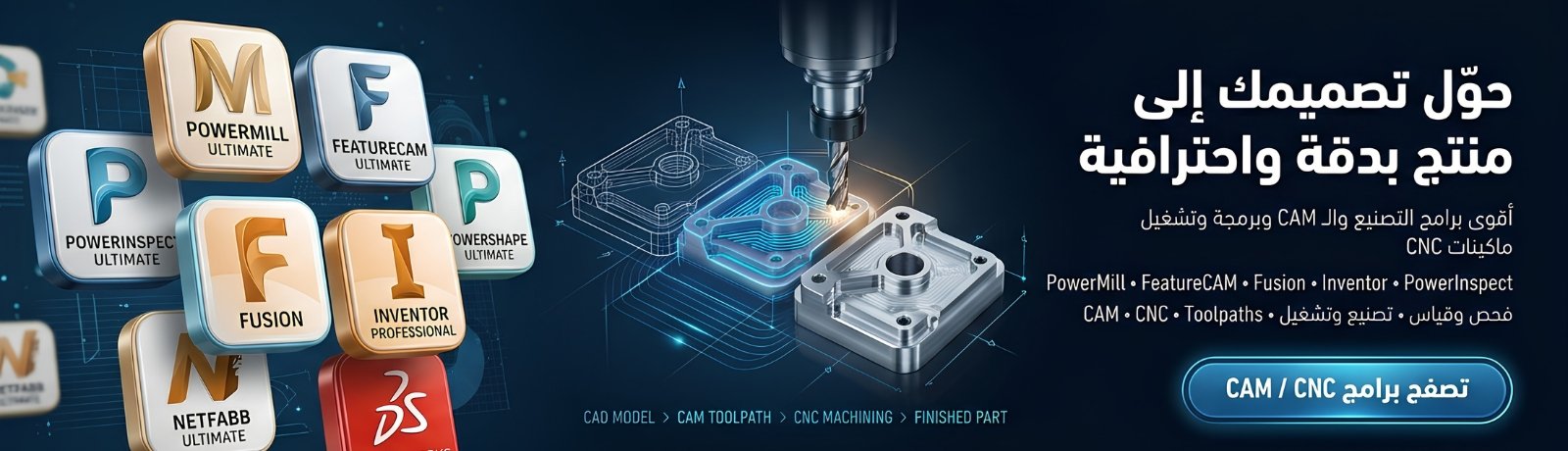 التصنيع و CAM / CNC