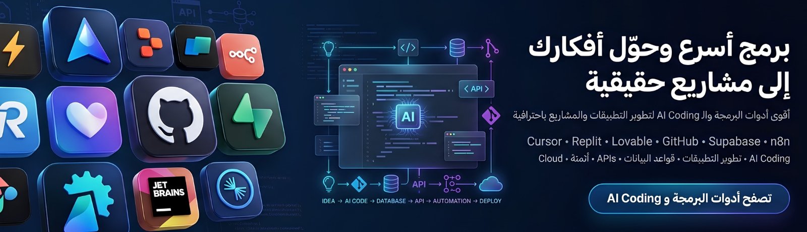 البرمجة و AI Coding