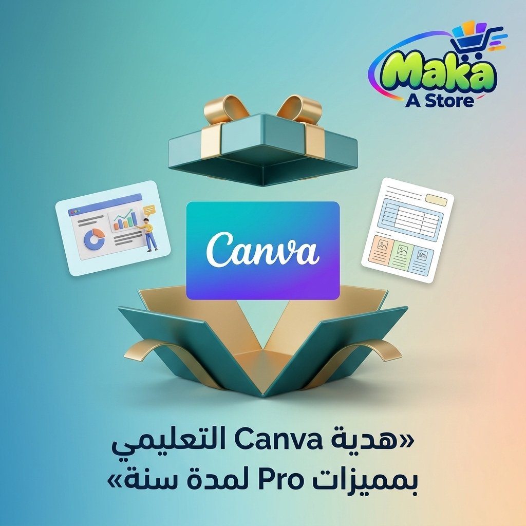 اشتراك كنفا برو التعليمي هدية