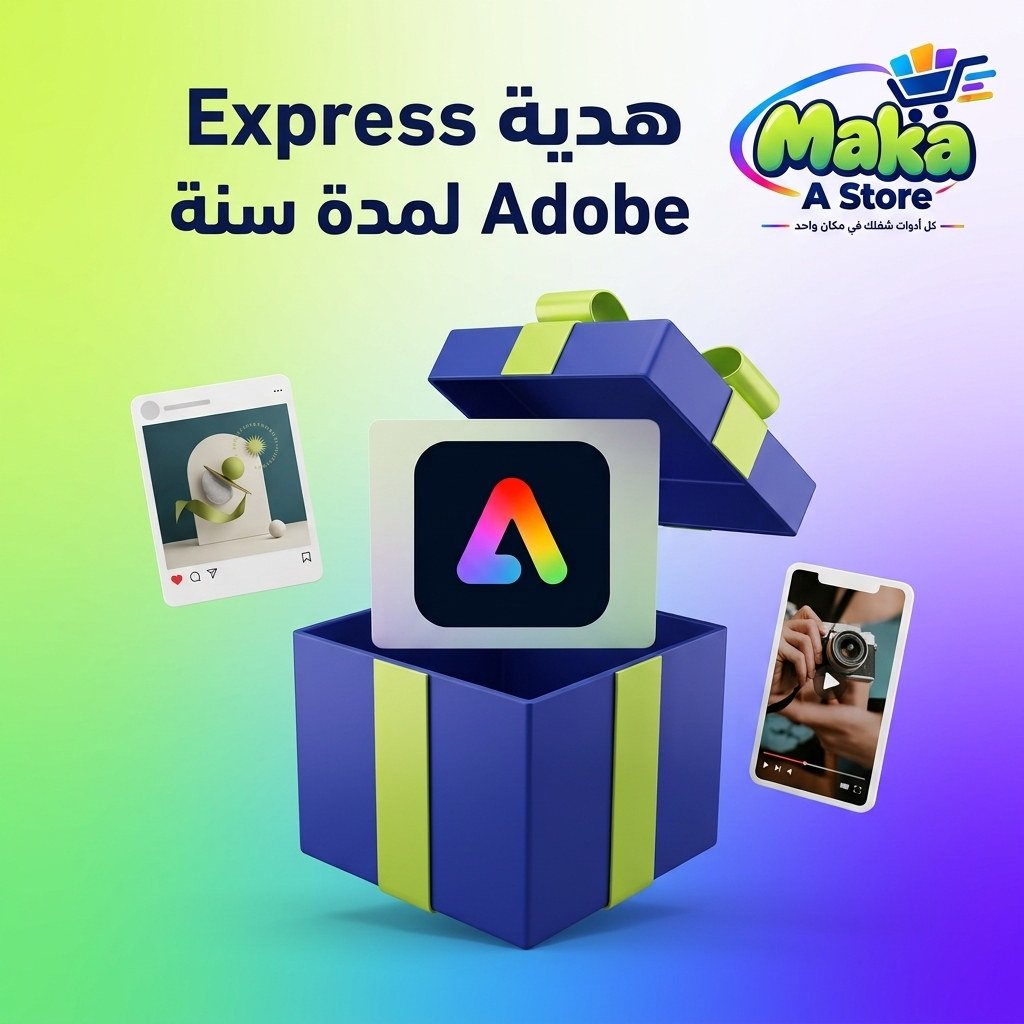 هدية Adobe Express