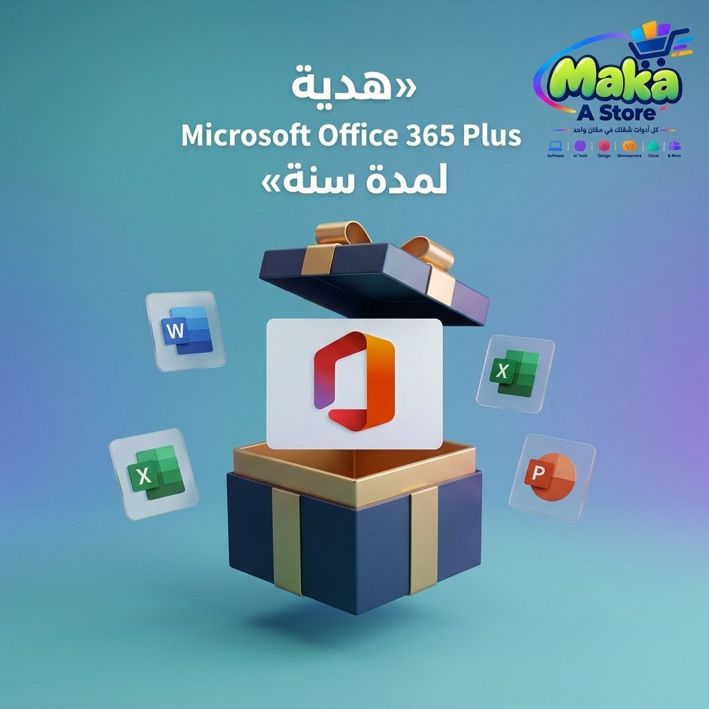 هدية Microsoft Office 365 Plus