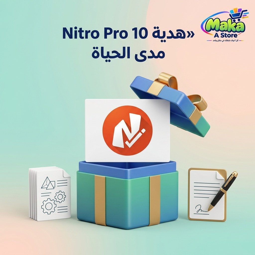 هدية Nitro Pro 10