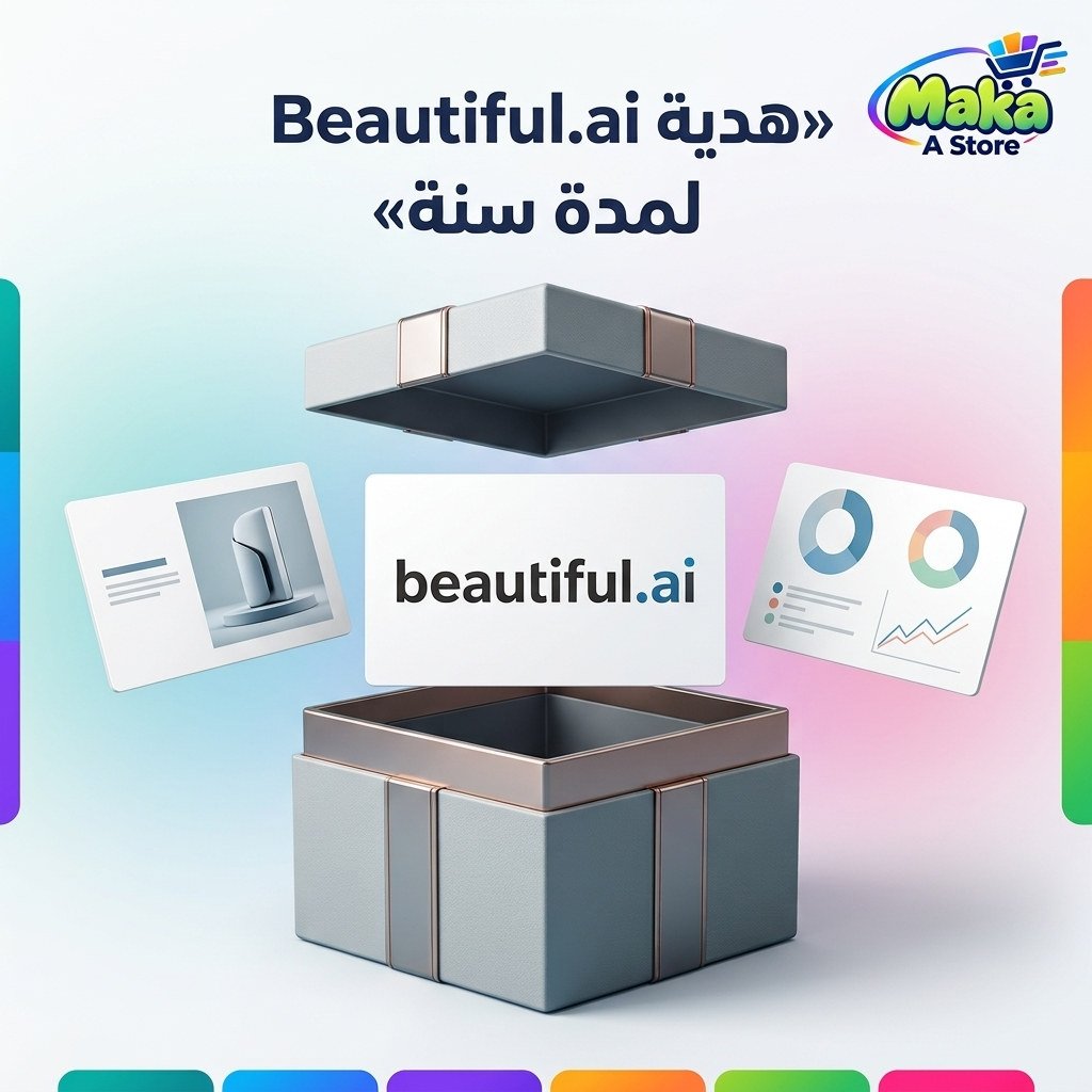 هدية Beautiful.ai لمدة سنة