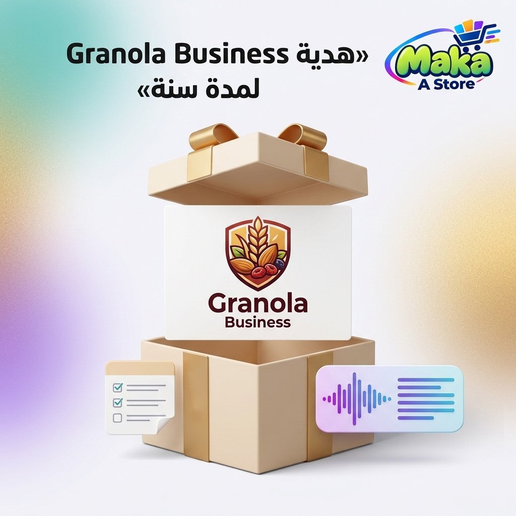 هدية Granola Business