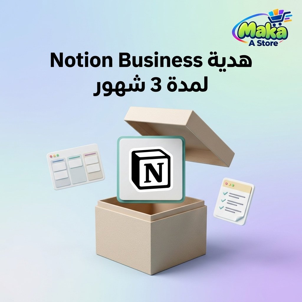 هدية Notion Business