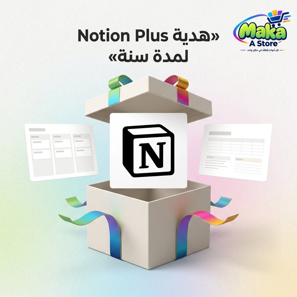 هدية Notion Plus
