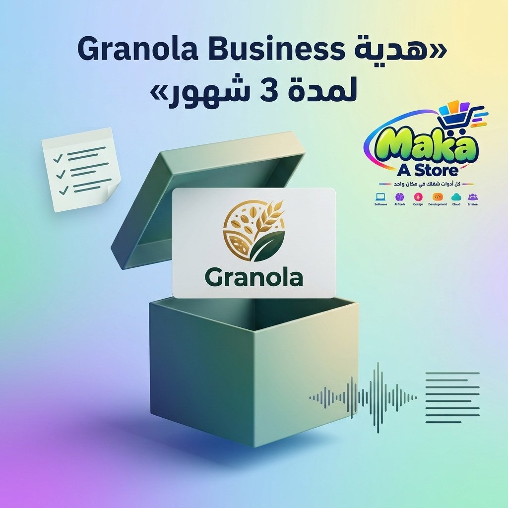 هدية Granola Business