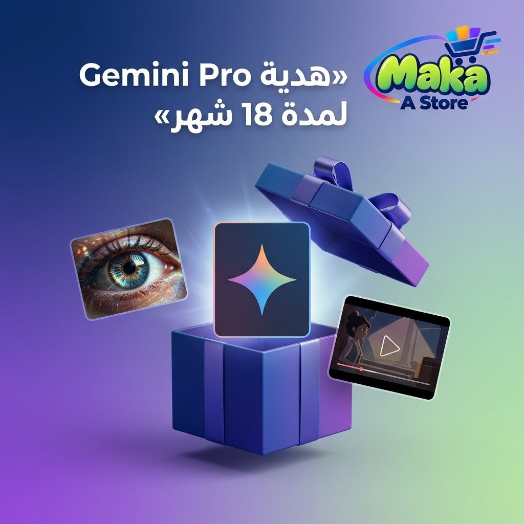 هدية Gemini Pro