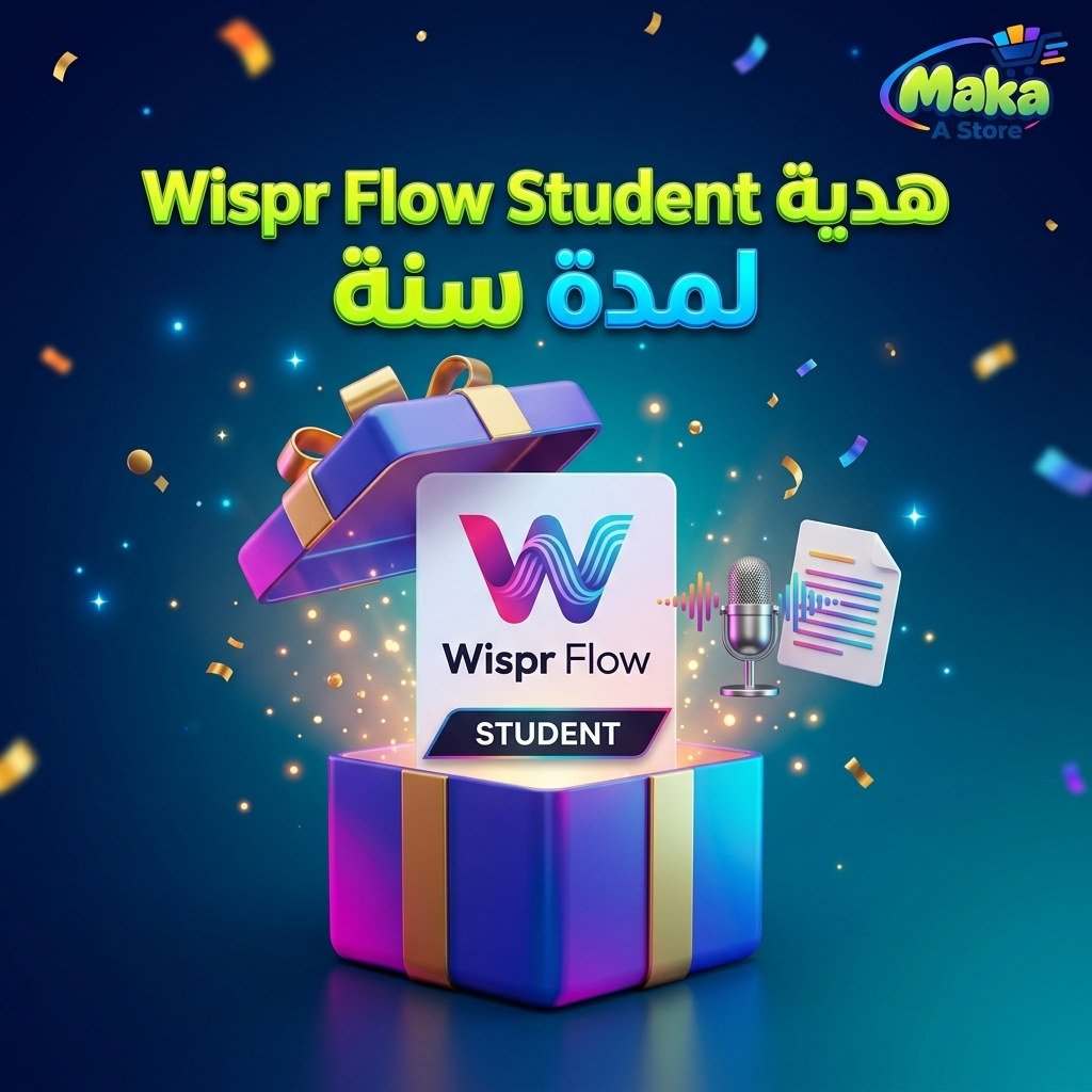 هدية Wispr Flow Student
