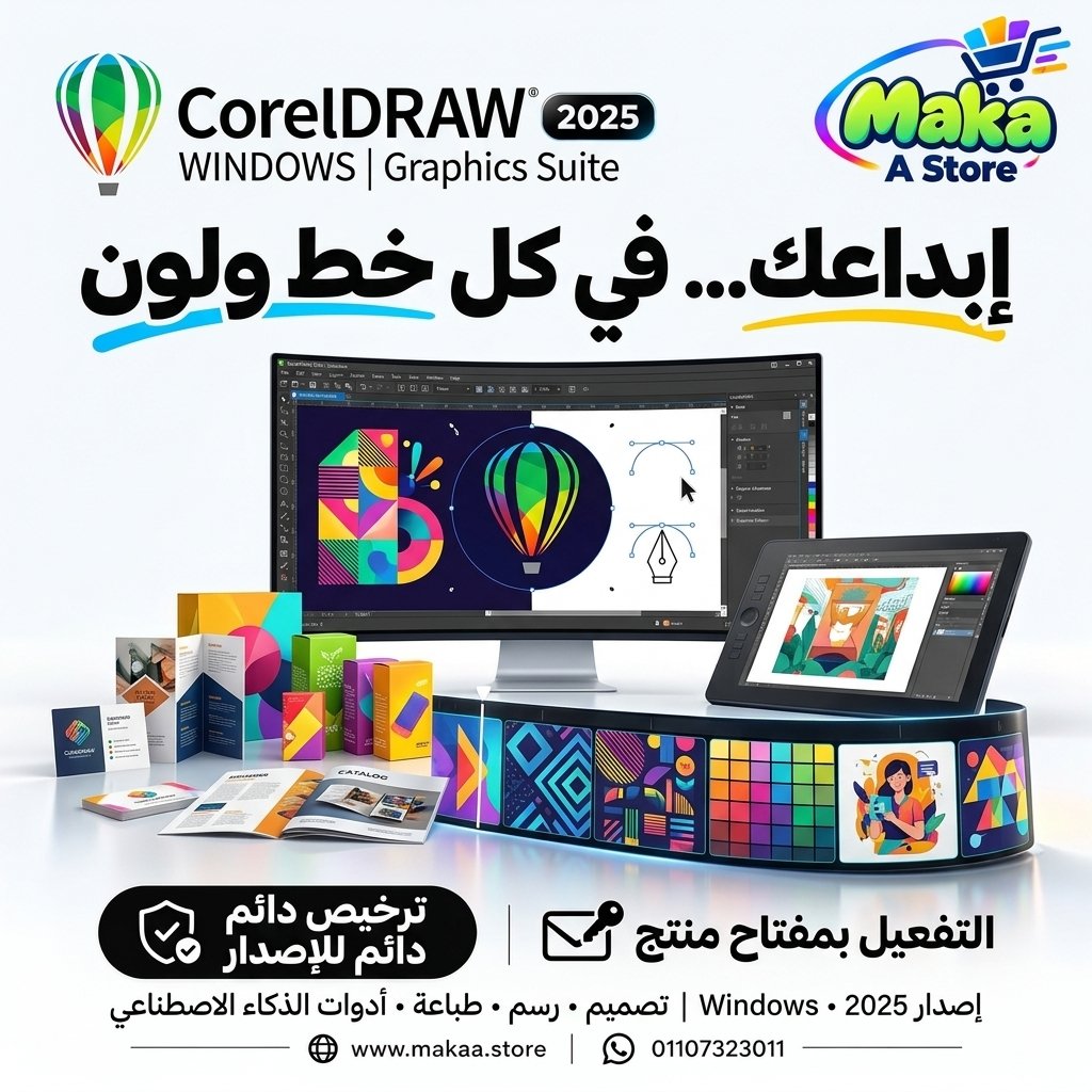 اشتراك كورل درو ويندوز 2025