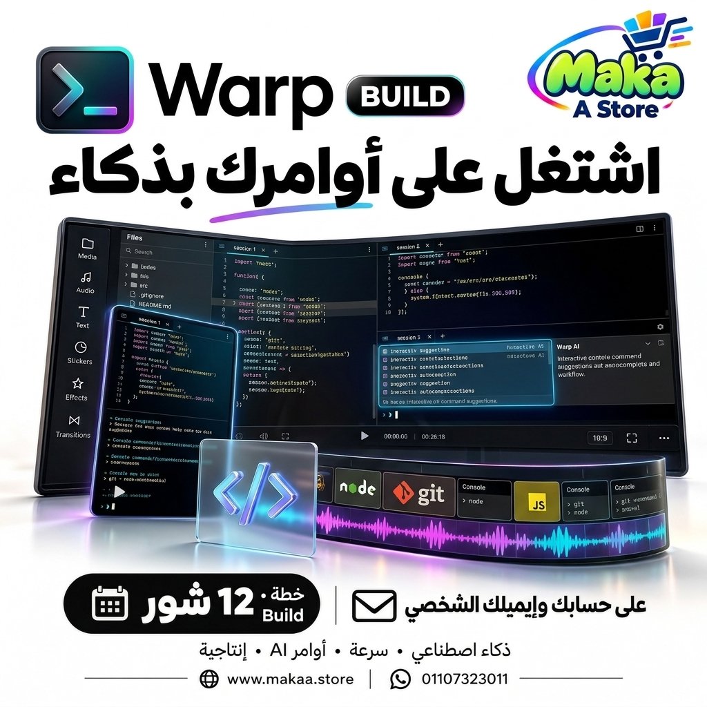 اشتراك Warp 