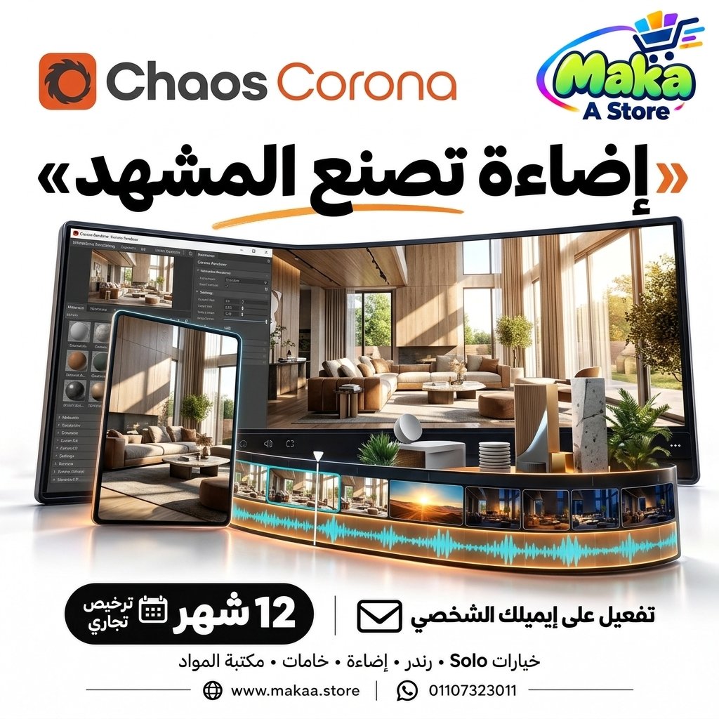 اشتراك Corona