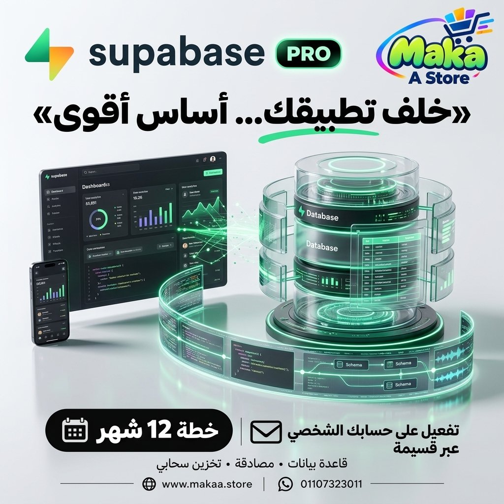 اشتراك Supabase