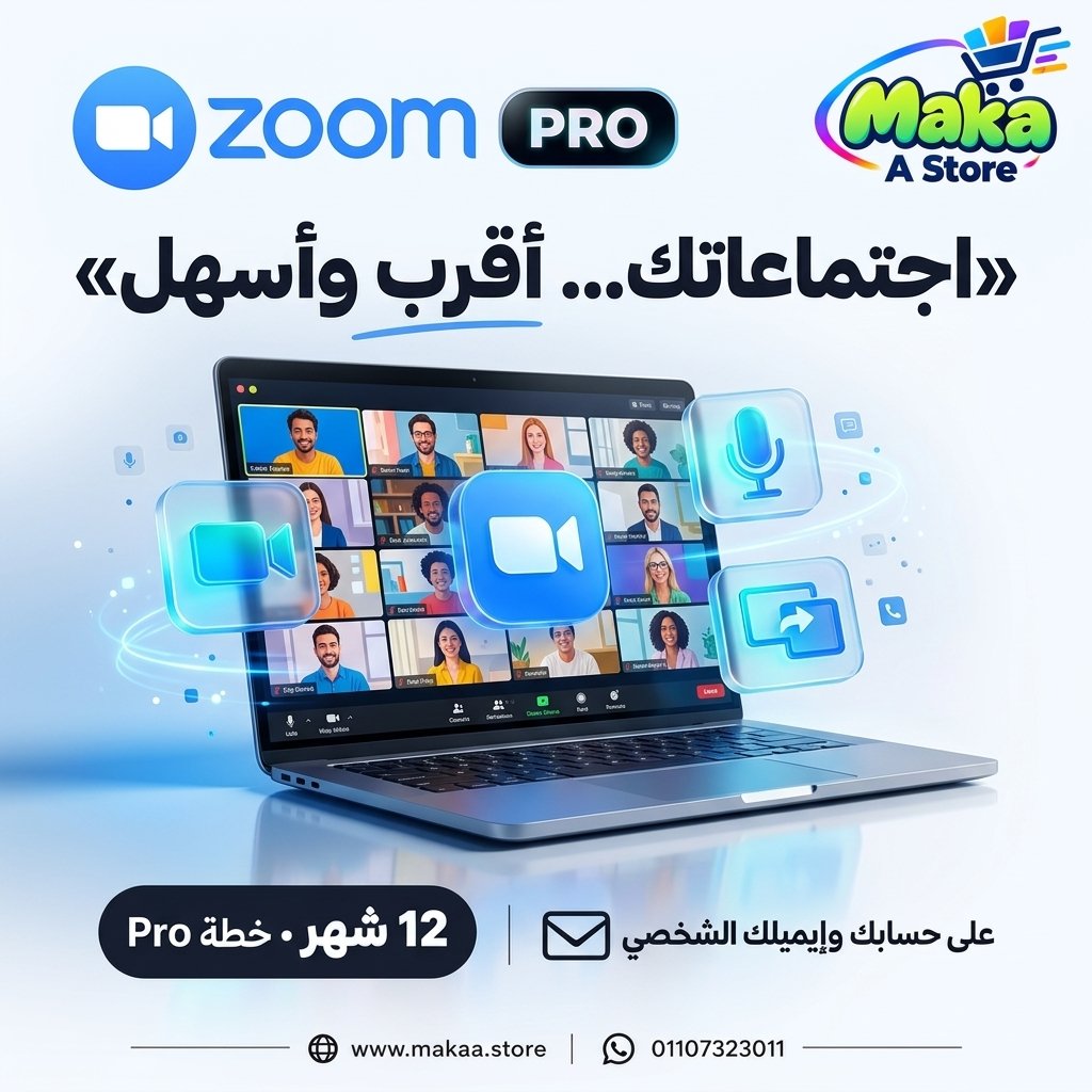 اشتراك زوم برو