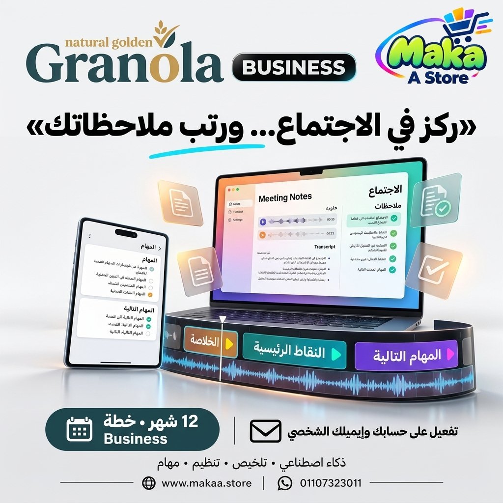 اشتراك جرانولا