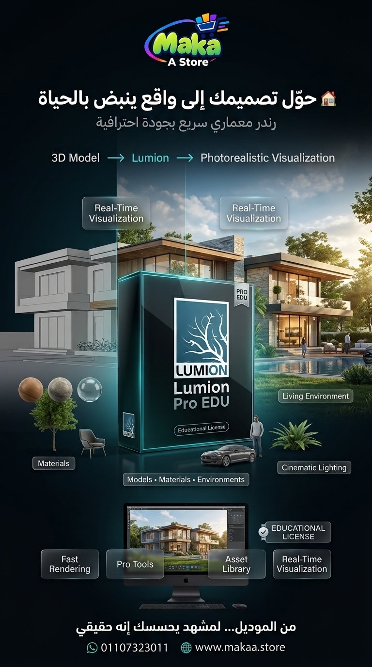 اشتراك لوميون