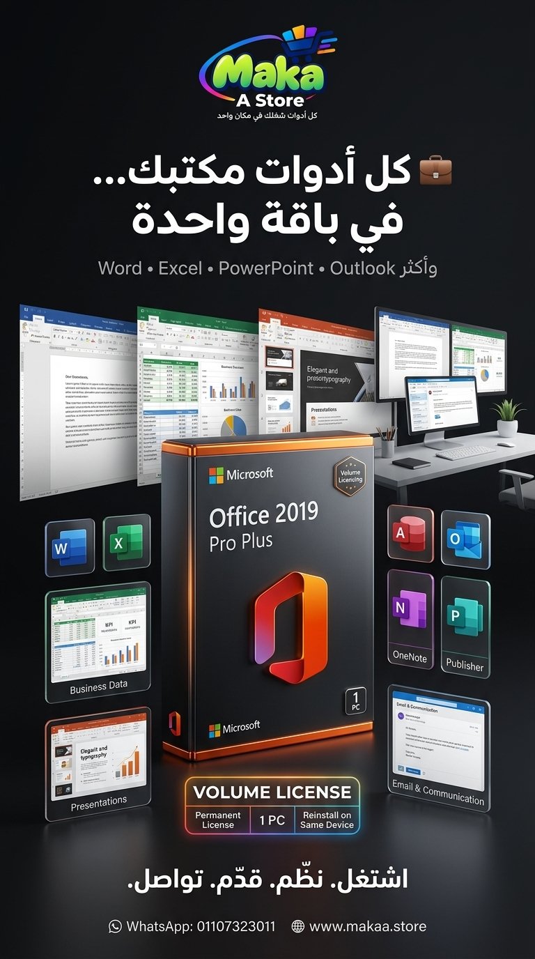 مايكروسوفت أوفيس 2019 