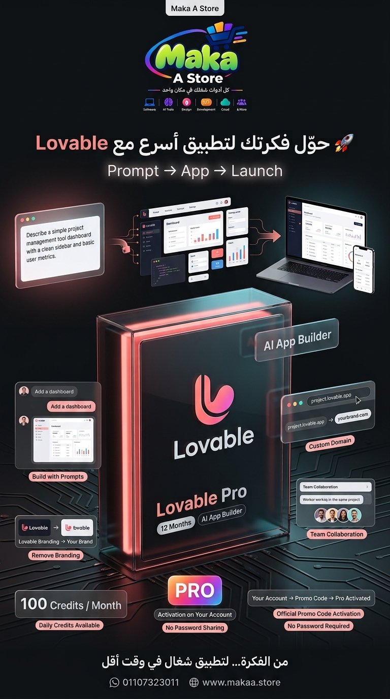 اشتراك Lovable Pro