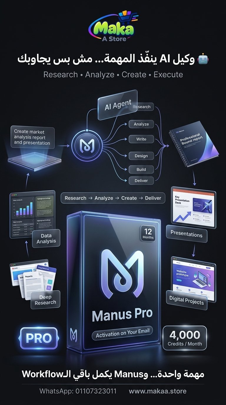 اشتراك مانوس