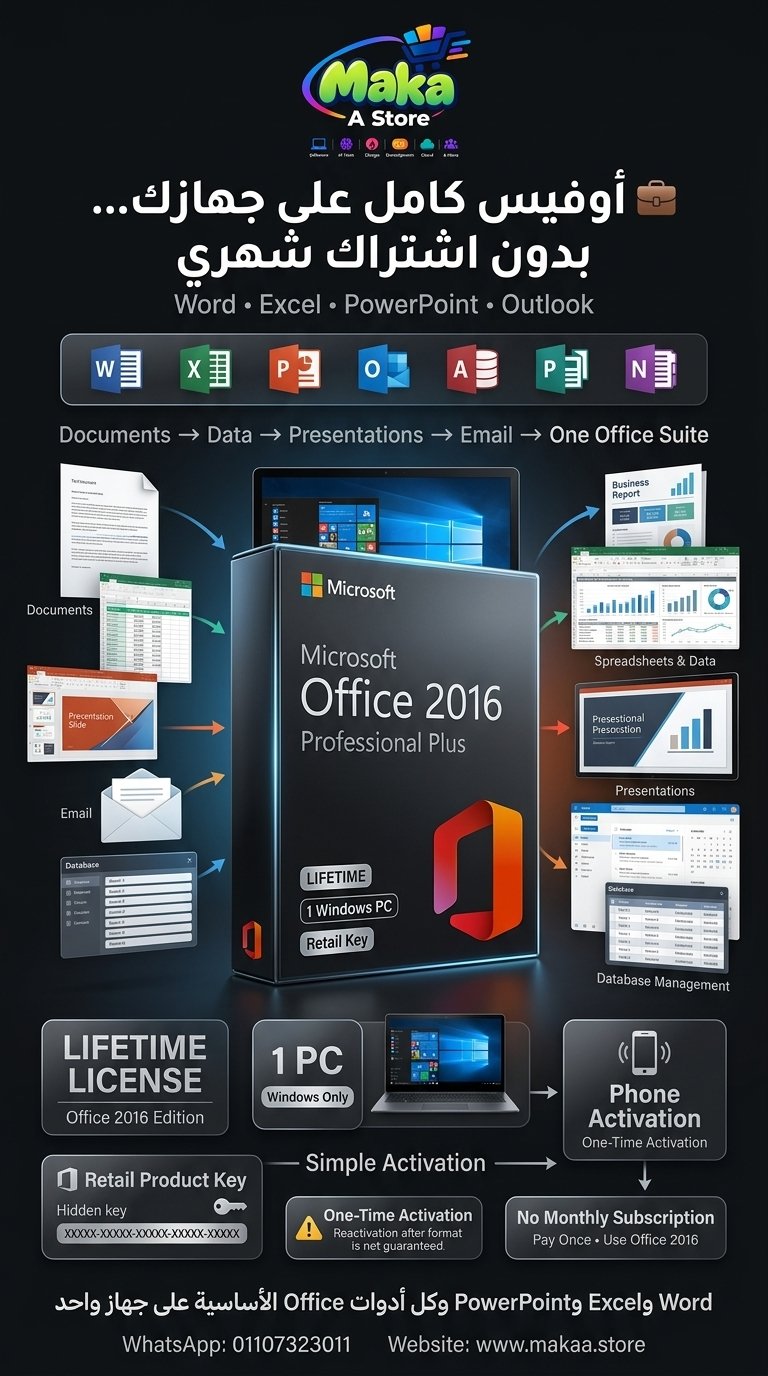 اشتراك اوفيس 2016