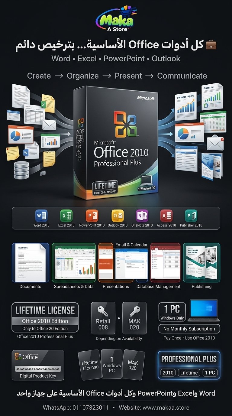 اشتراك مايكروسوفت أوفيس 2010