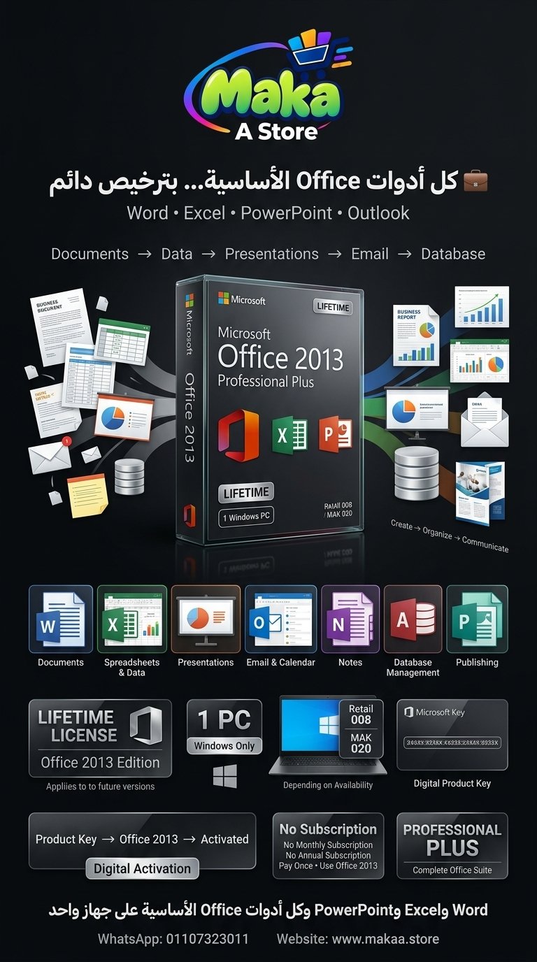 اشتراك مايكروسوفت أوفيس 2013