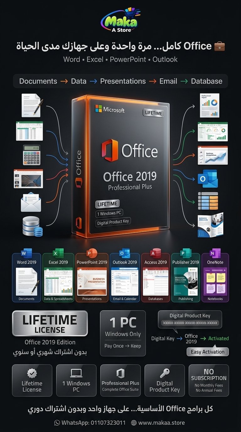 اشتراك أوفيس 2019
