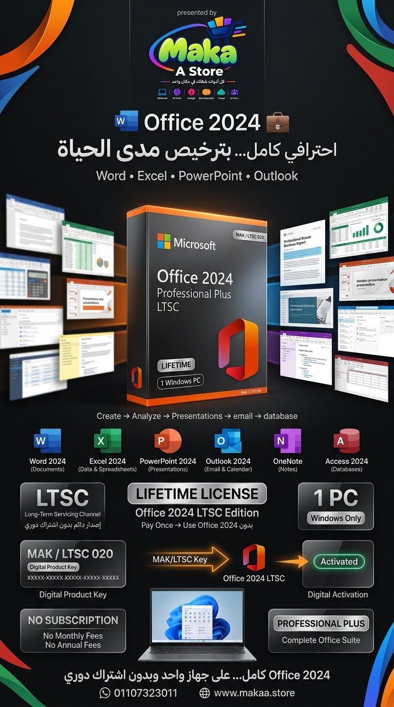 اشتراك اوفيس LTSC 2024