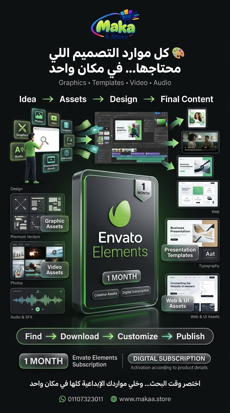 اشتراك Envato Elements