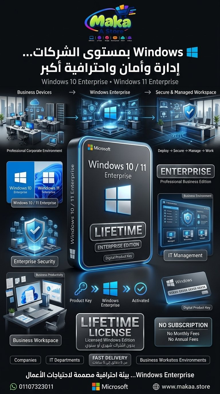Windows 10 / 11 Enterprise