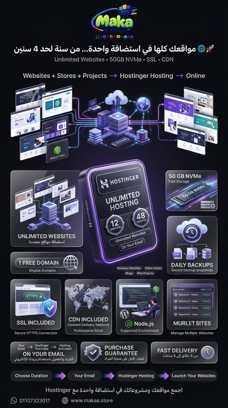 استضافة Hostinger