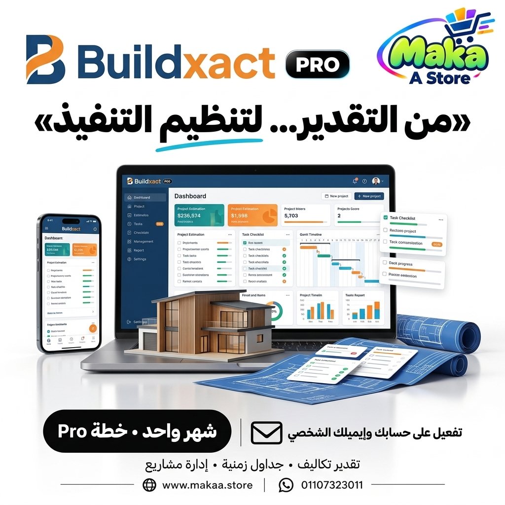 اشتراك Buildxact