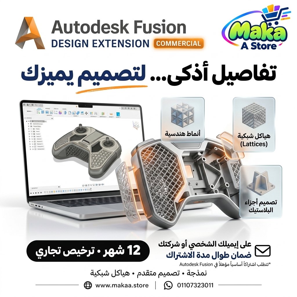 Fusion Design Extension