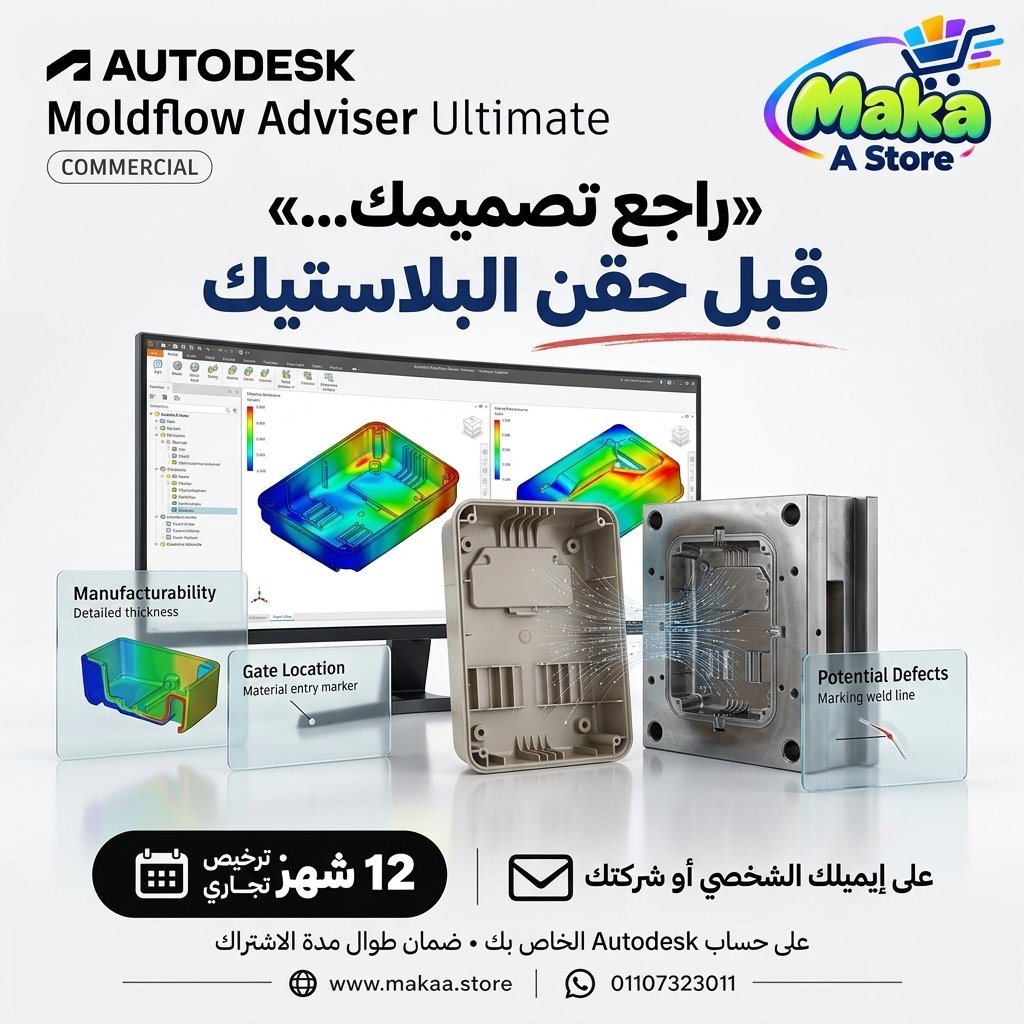 Moldflow Insight Ultimate