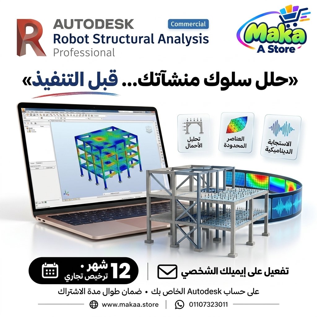 Robot Structural Analysis Professional