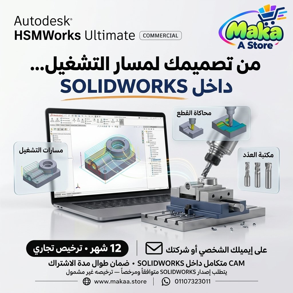 HSMWorks - Ultimate