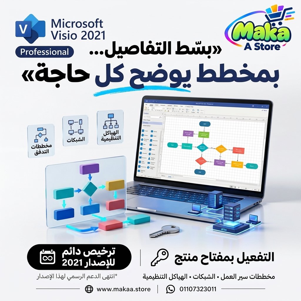 Visio 2021 Professional
