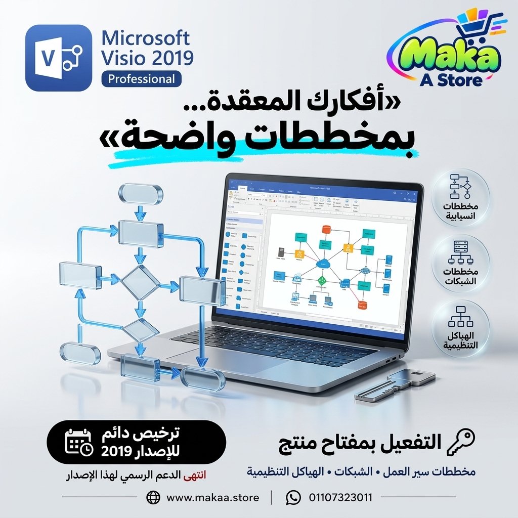 Visio 2019 Professional