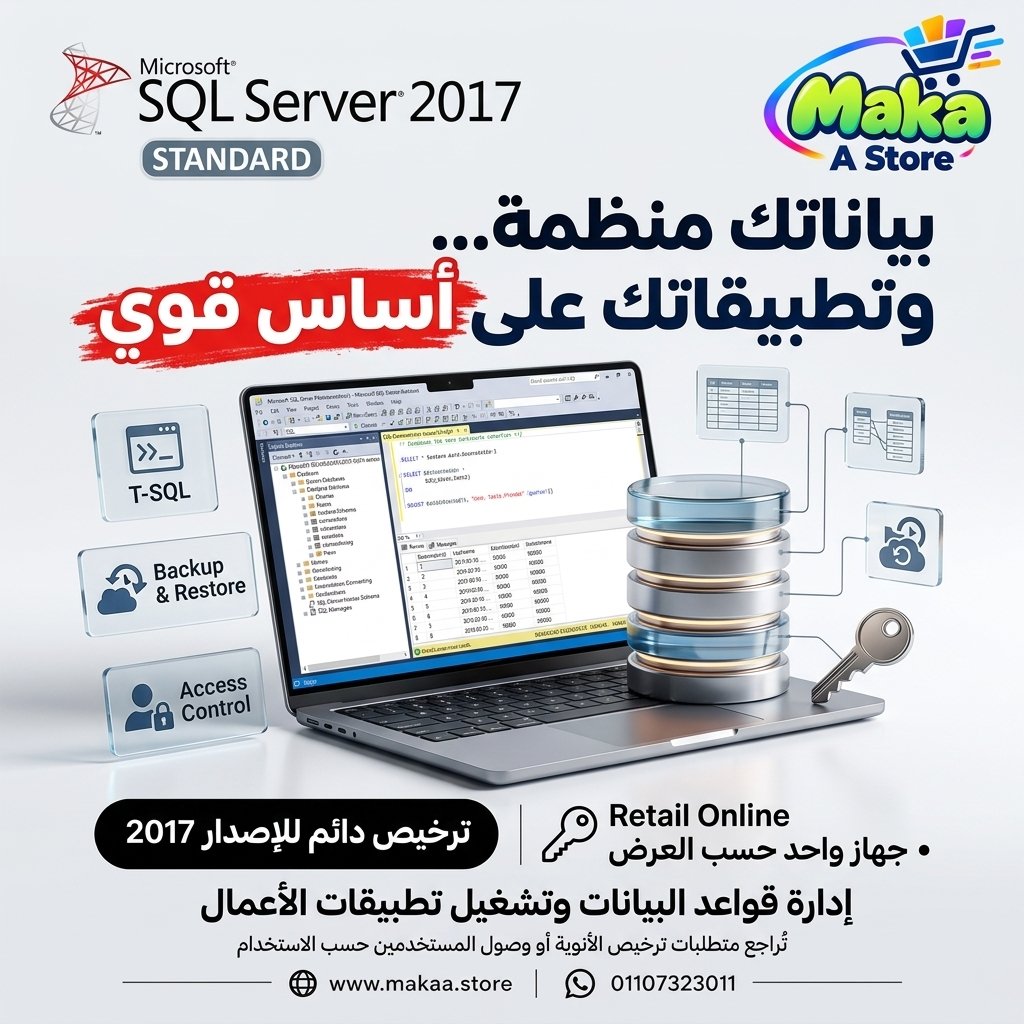 SQL Server 2017 Standard Retail Online 