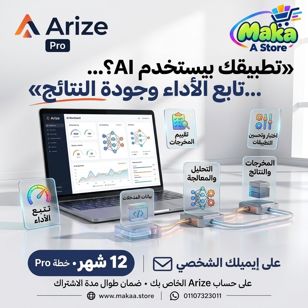 اشتراك Arize Pro لمدة 12 شهرًا