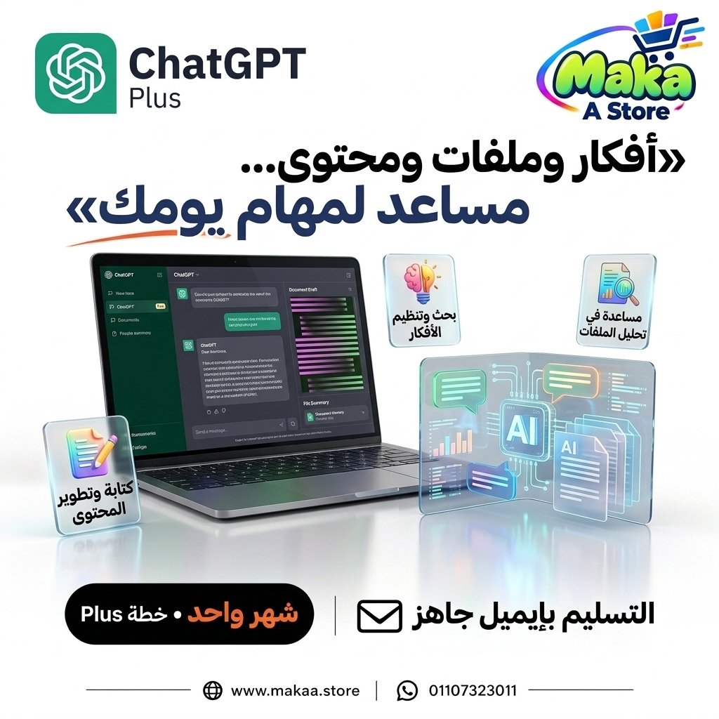 اشتراك شات جي بي تي