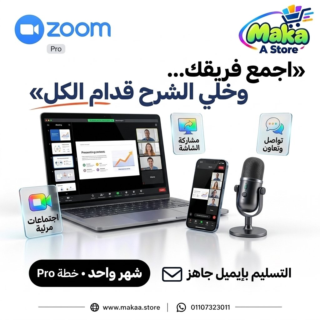 اشتراك زوم شهري