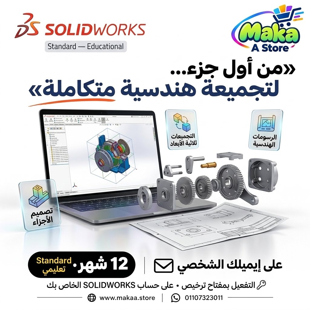 اشتراك سوليد ورك استندر
