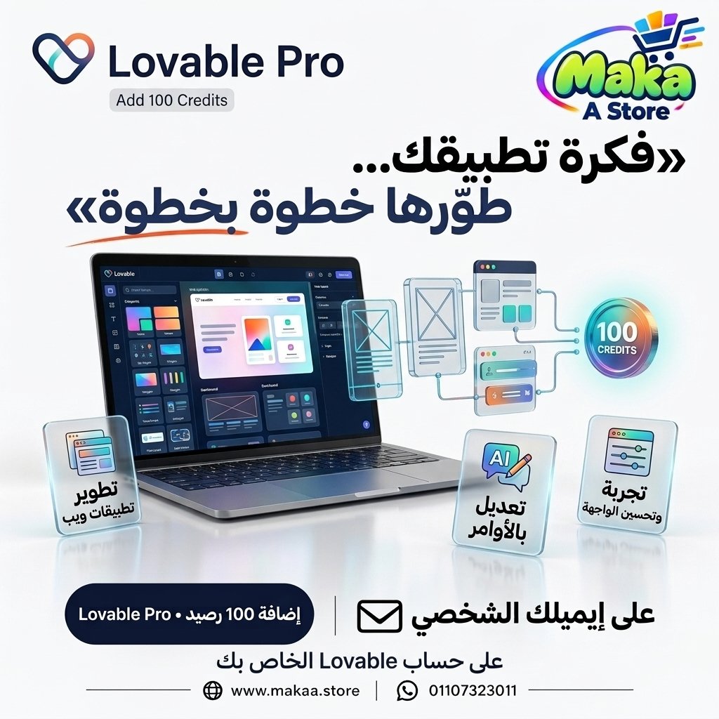 إضافة 100 رصيد Lovable Pro إلى مساحة العمل