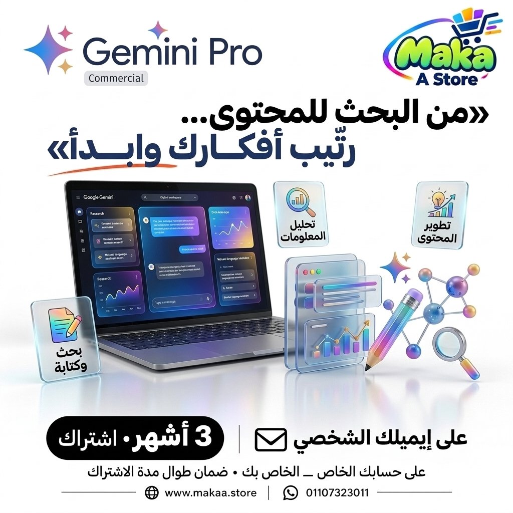 اشتراك Gemini Pro لمدة 3 أشهر