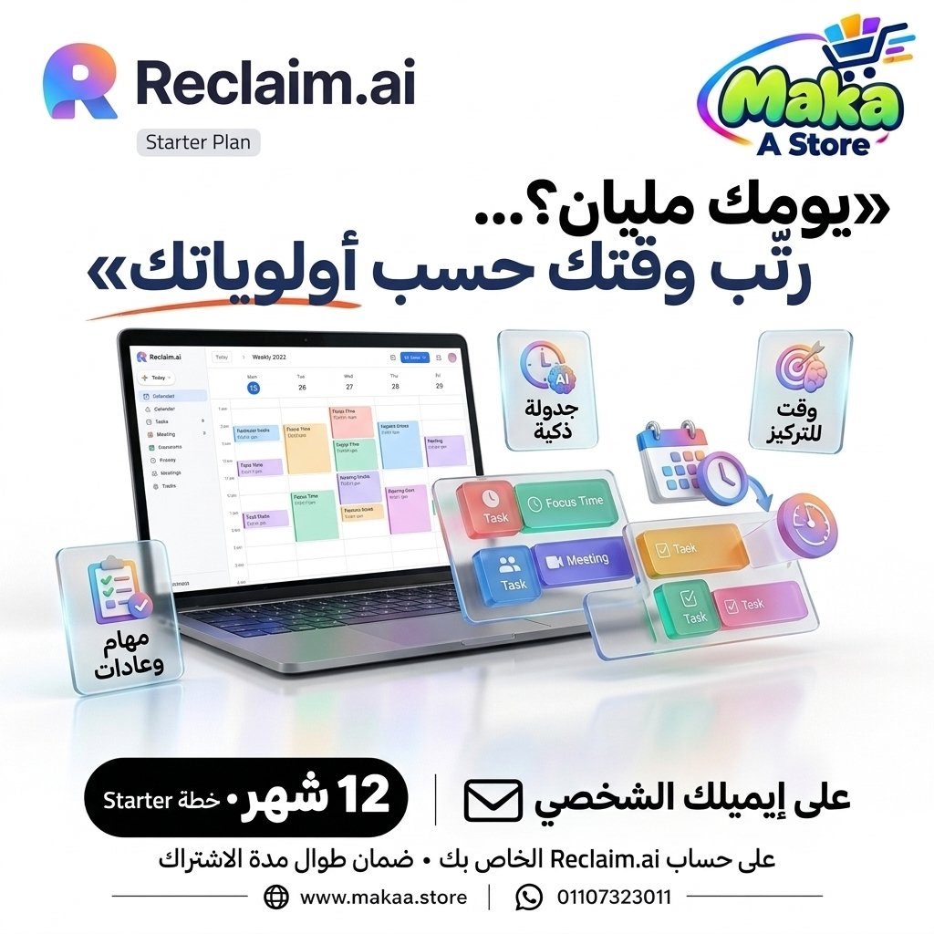 اشتراك Reclaim.ai