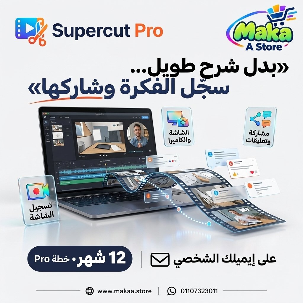 اشتراك Supercut Pro