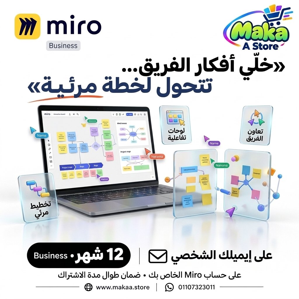 اشتراك ميرو بزنس