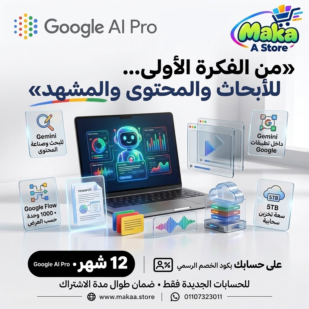 اشتراك جيميناي برو